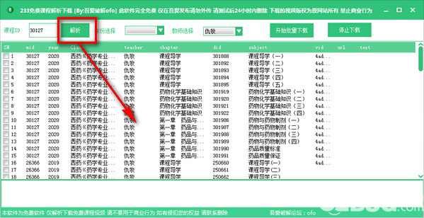 233免费课程解析下载v1.0绿色版【3】