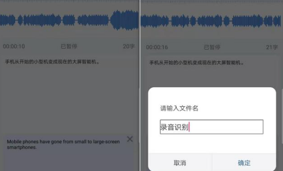 语音转换文字软件APP安装使用小技巧