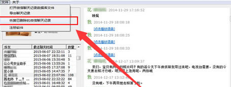 微信聊天记录恢复器免费使用教程