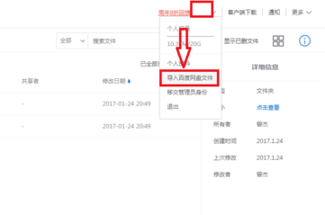 百度企业网盘怎么导入百度云文件