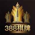 388棋牌APP