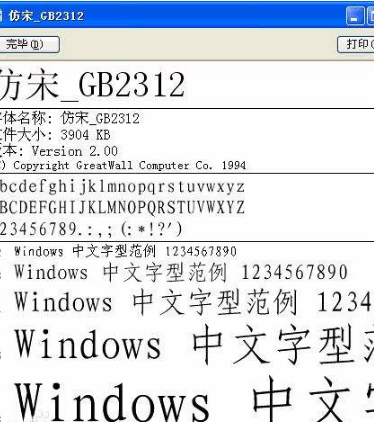 仿宋gb2312字体如何在电脑上安装，经常会遇到哪些问题