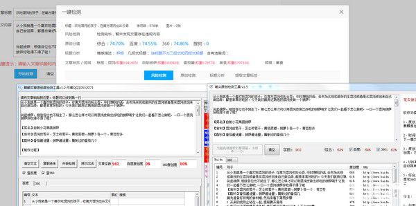 笔尖原创度检测工具v1.6免费版【2】