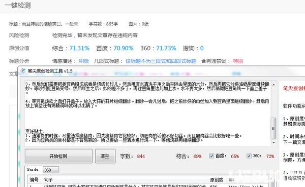 笔尖原创度检测工具v1.6免费版【3】