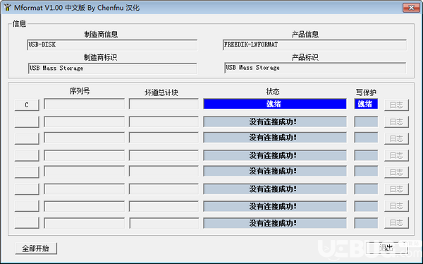 U盘设备工具箱v3.0绿色版【2】