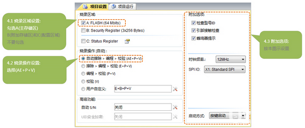 SOFI SP32SW(硕飞SP32系列编程器软件)v1.33免费版【4】