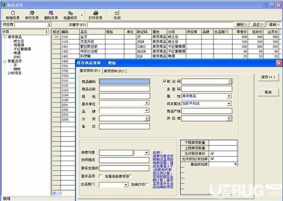 一帆风顺茶楼管理软件v3000免费版【3】