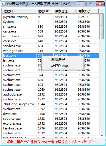 Dump提取工具v1.0绿色版【2】