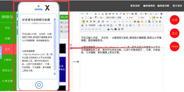 96微信编辑器怎么插视频