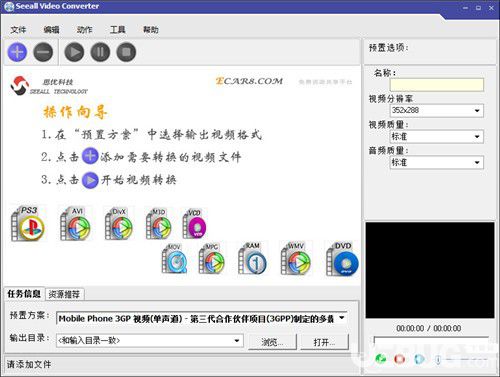 思优视频转换器(Seeall Video Converter)