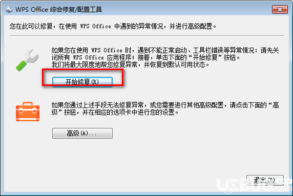 WPS Office综合修复配置工具v11.1.0.9513绿色版【2】