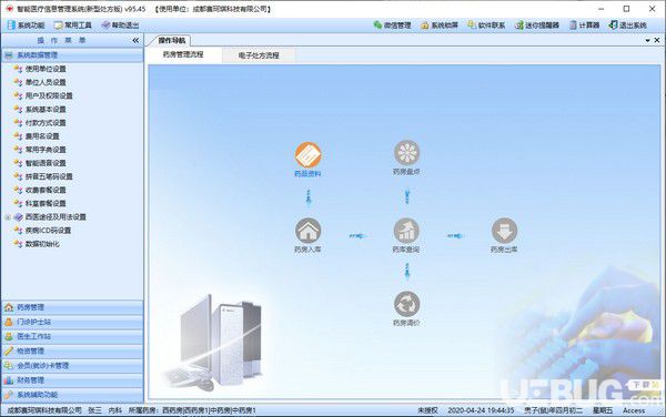 智能新型医院信息管理系统