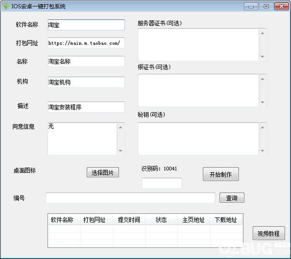 IOS安卓一键打包系统