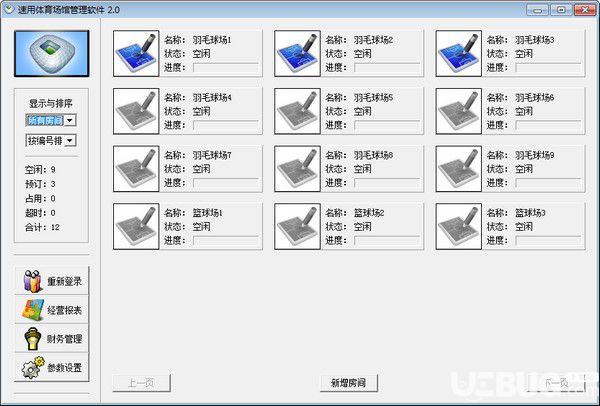 速用体育场馆管理软件