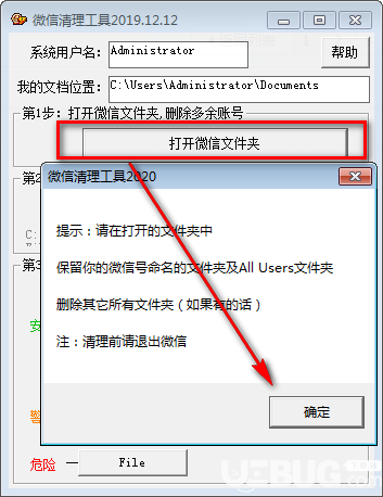 微信清理工具v2019.12.12绿色版【3】