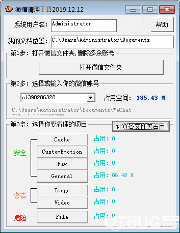 微信清理工具v2019.12.12绿色版【5】