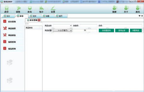 最简进销存v3.0免费版【2】