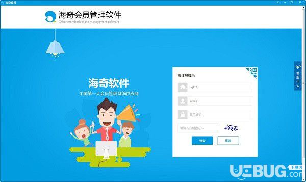 海奇会员管理软件