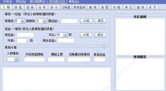 梦幻西游计算器工具箱手机版下载