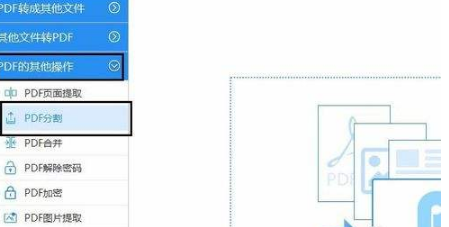 新手用户如何将pdf拆分成多个pdf文件