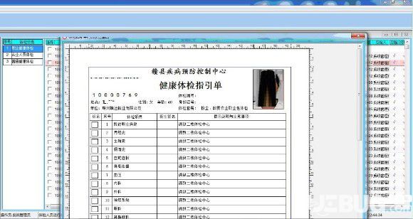锋星健康体检信息管理系统v2.4.86免费版【5】