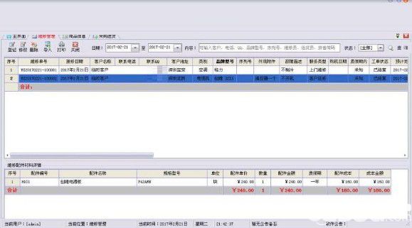 七行者家电维修管理系统v1.2.0免费版【5】