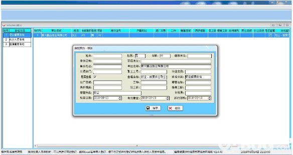 锋星健康体检信息管理系统v2.4.86免费版【3】