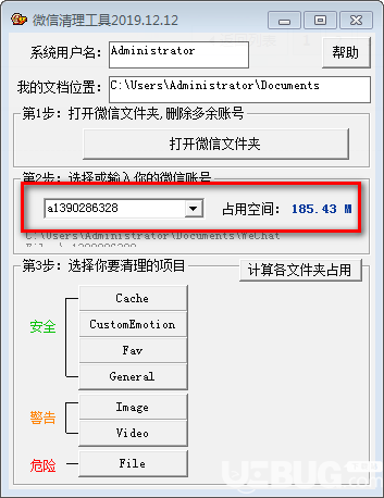 微信清理工具v2019.12.12绿色版【4】