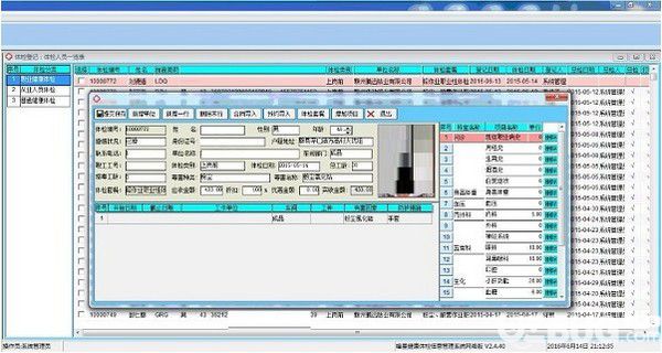 锋星健康体检信息管理系统v2.4.86免费版【4】