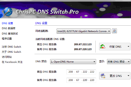 新手用户应该怎样使用dns修复工具