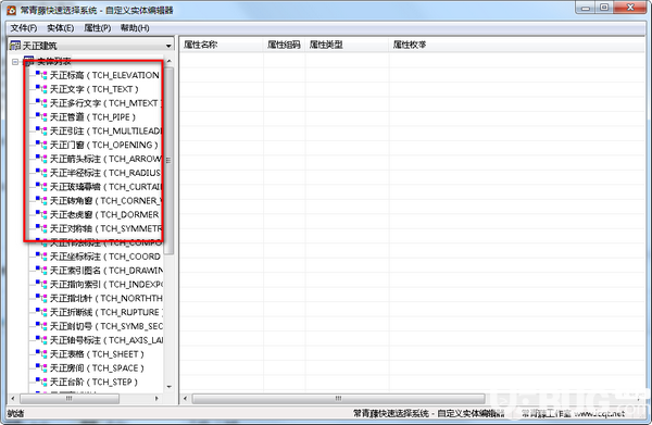 常青藤快速选择系统v4.12免费版【3】