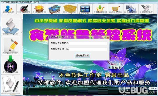 食堂财务管理系统v3.0免费版【2】