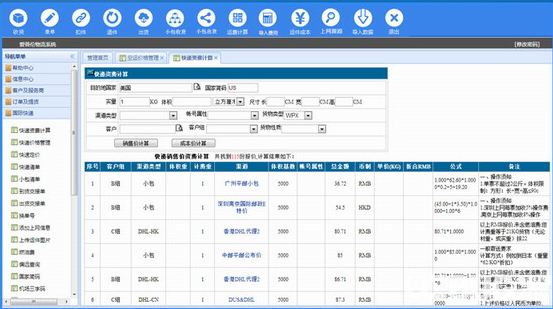 APL国际物流系统