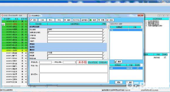 锋星健康体检信息管理系统v2.4.86免费版【6】