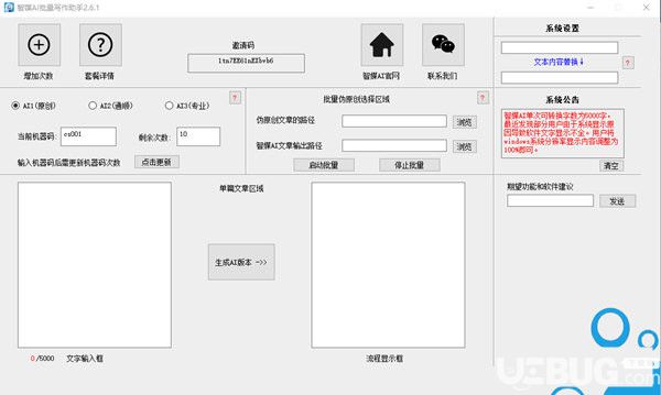 智媒AI批量伪原创写作助手