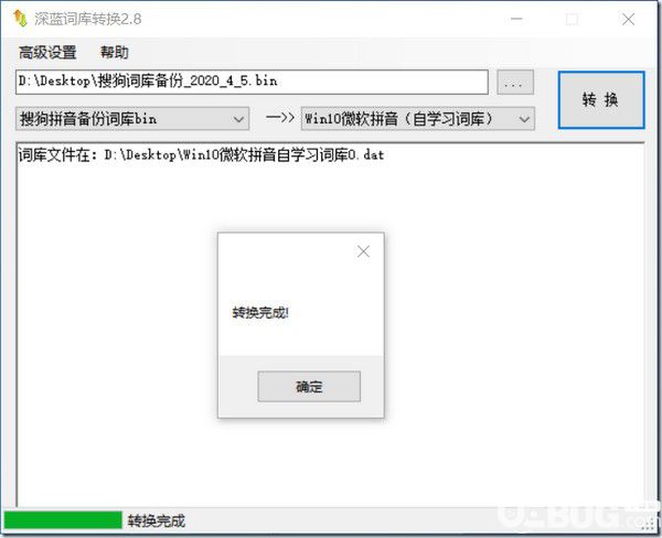 深蓝词库转换v2.8免费版【3】