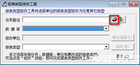 报表类型修改工具v1.0.0.2绿色版【2】