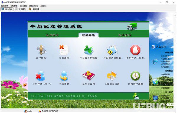 宏达牛奶配送管理系统