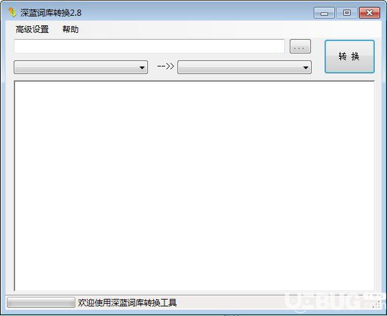 深蓝词库转换v2.8免费版【1】