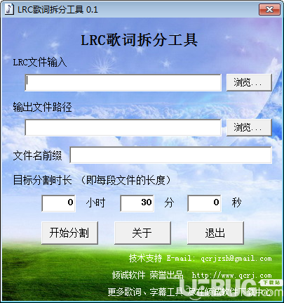 LRC歌词拆分工具