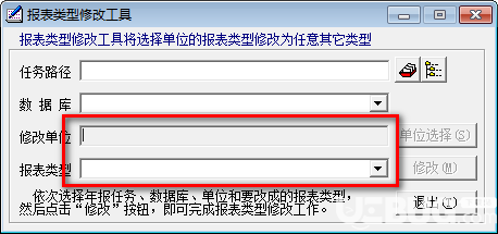 报表类型修改工具v1.0.0.2绿色版【4】