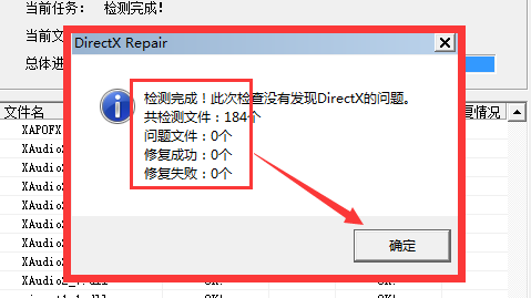 DX修复工具怎么用