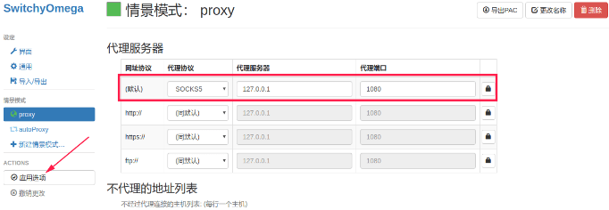 SwitchyOmega怎么设置？SwitchyOmega设置教程