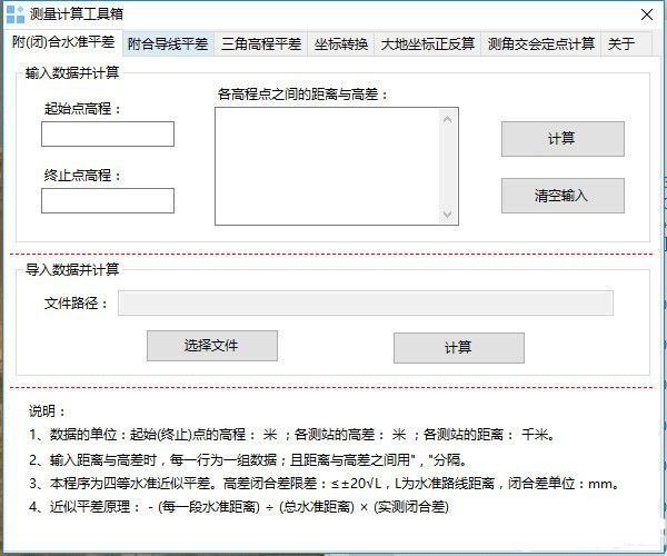 测量计算工具箱v1.0免费版【2】