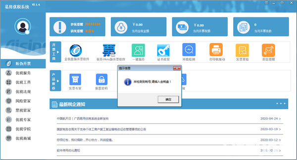易用优税系统v2.0.2免费版【3】