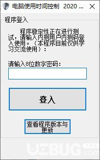 电脑使用时间控制程序