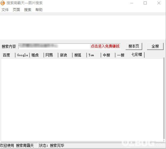 搜索南霸天图片搜索工具v1.0.1绿色版【2】