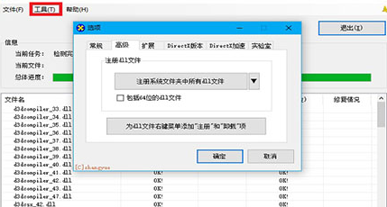 DirectX修复工具增强版下载安装