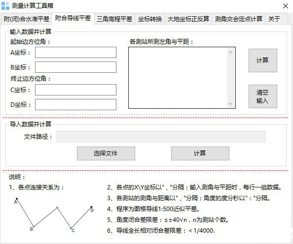 测量计算工具箱