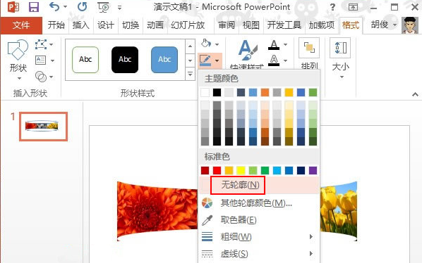 Powerpoint怎么使用